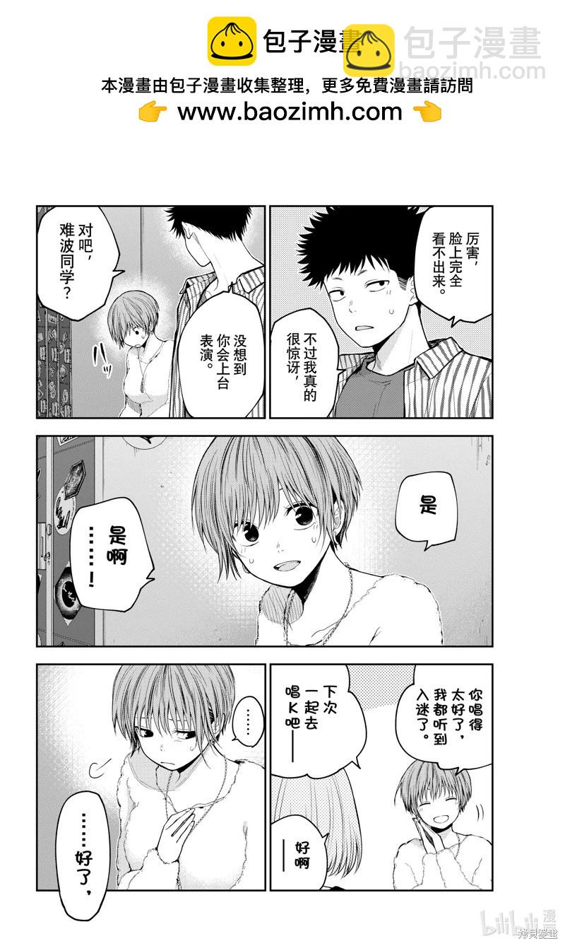 我的可愛對黑巖目高不管用 - 第117話 - 2