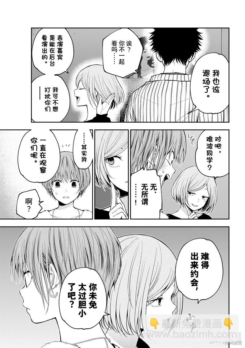 我的可愛對黑巖目高不管用 - 第117話 - 3