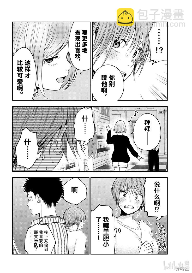 我的可愛對黑巖目高不管用 - 第117話 - 1