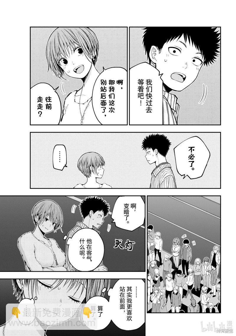 我的可愛對黑巖目高不管用 - 第117話 - 2