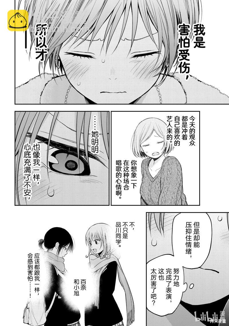 我的可愛對黑巖目高不管用 - 第117話 - 2