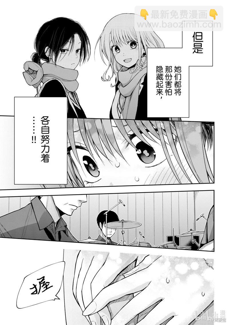 我的可愛對黑巖目高不管用 - 第117話 - 3