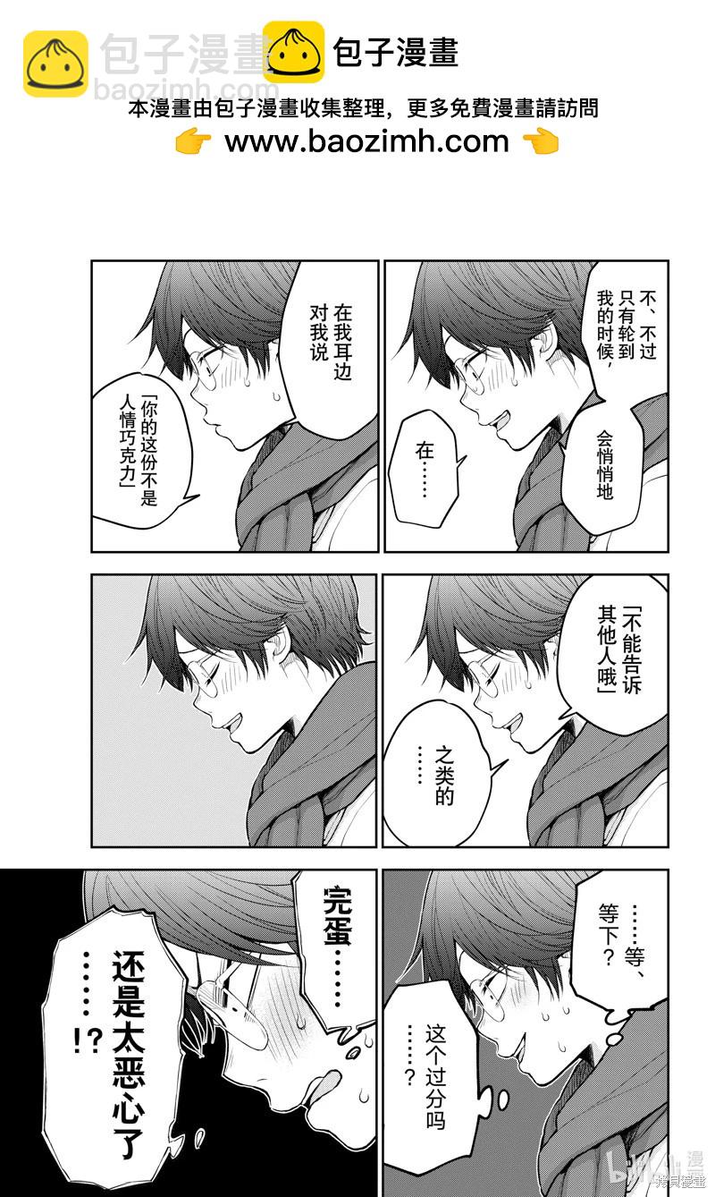 我的可愛對黑巖目高不管用 - 第121話 - 2