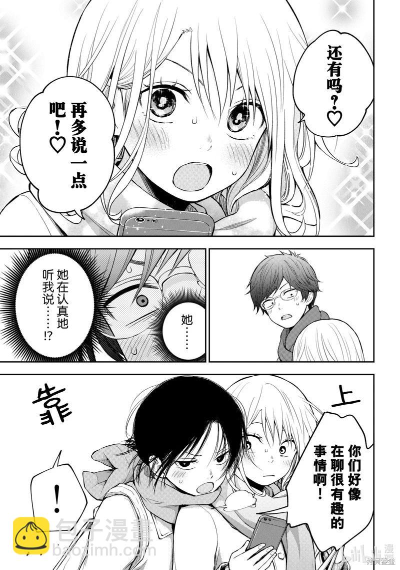 我的可愛對黑巖目高不管用 - 第121話 - 1