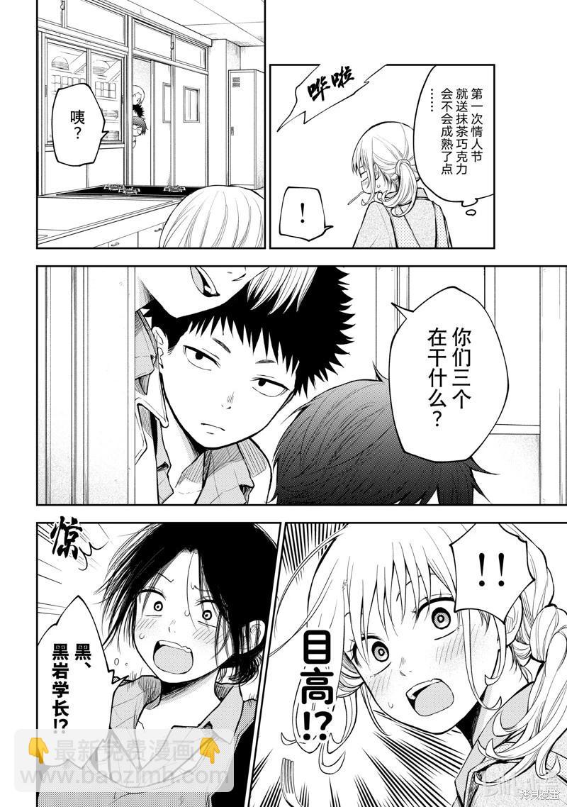 我的可愛對黑巖目高不管用 - 第121話 - 1