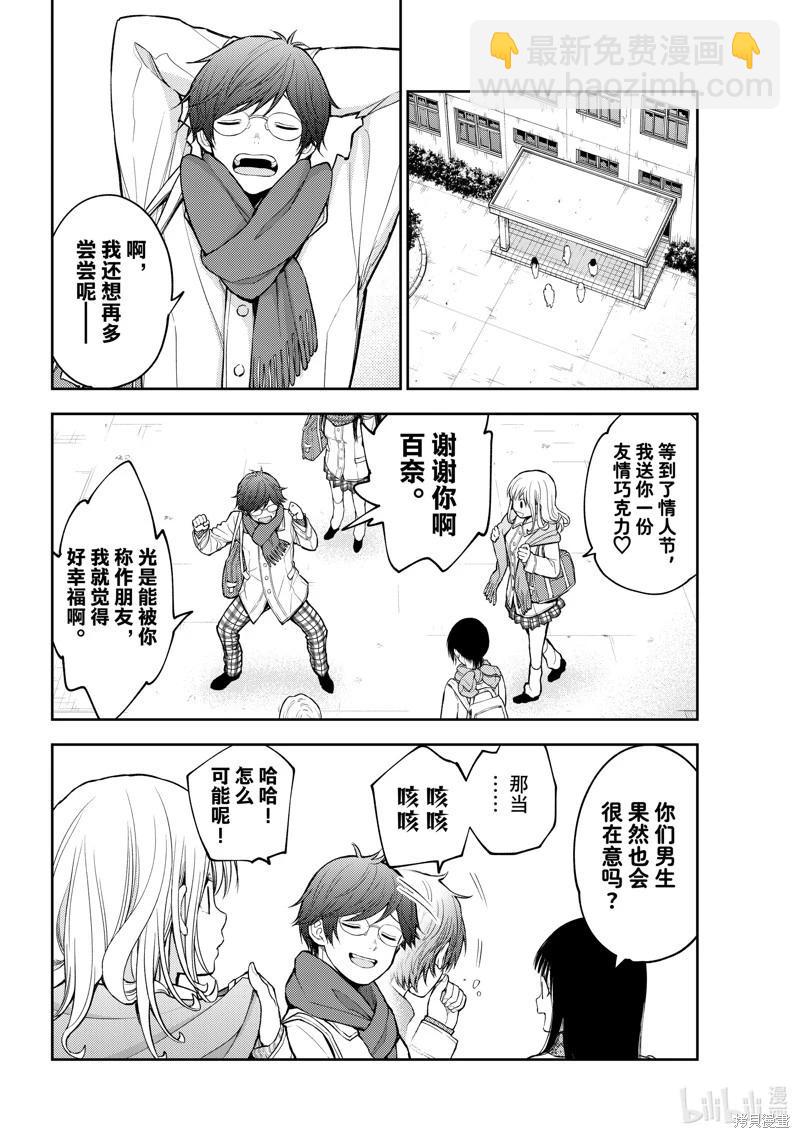 我的可愛對黑巖目高不管用 - 第121話 - 2