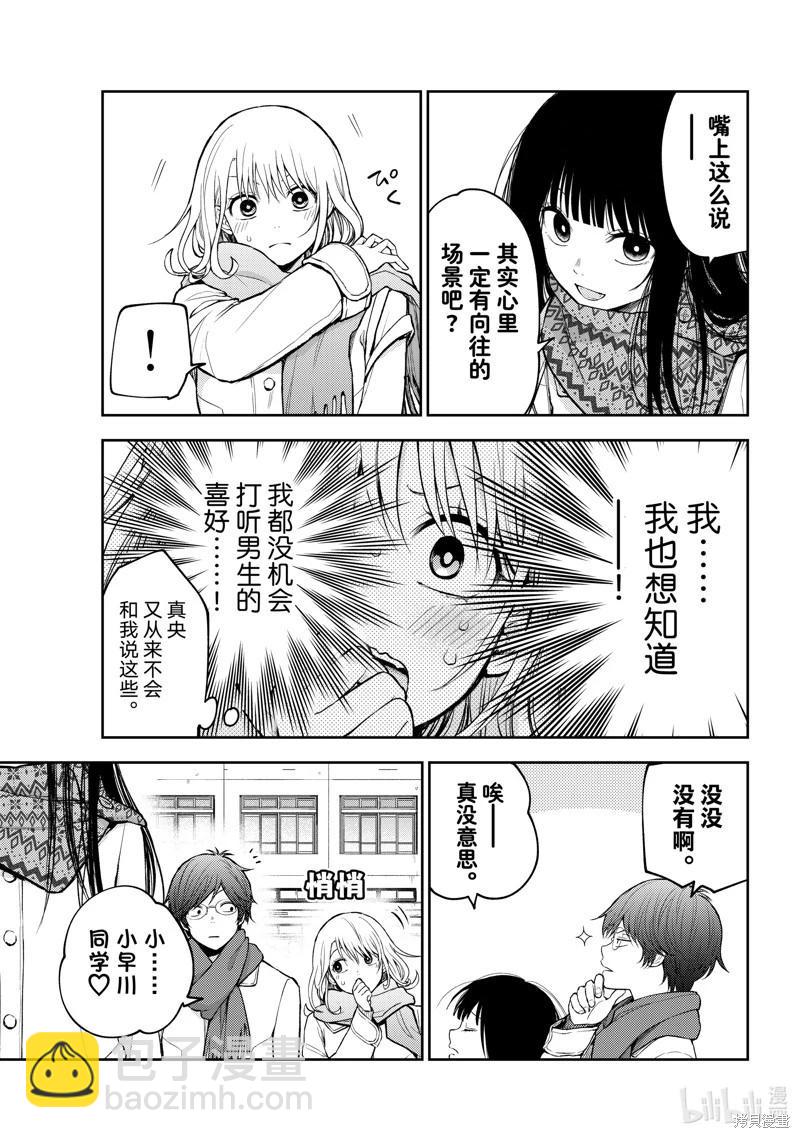 我的可愛對黑巖目高不管用 - 第121話 - 3