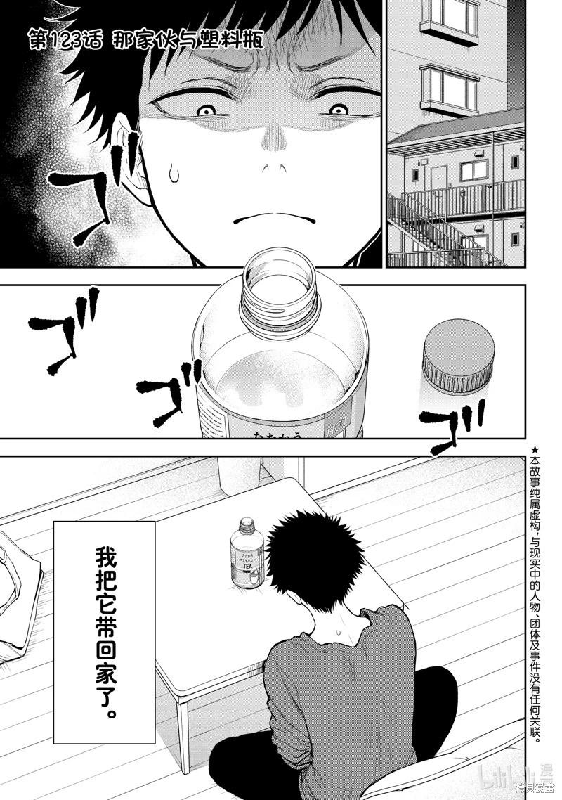 我的可愛對黑巖目高不管用 - 第123話 - 1