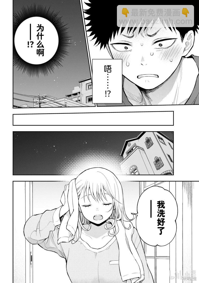 我的可愛對黑巖目高不管用 - 第123話 - 1