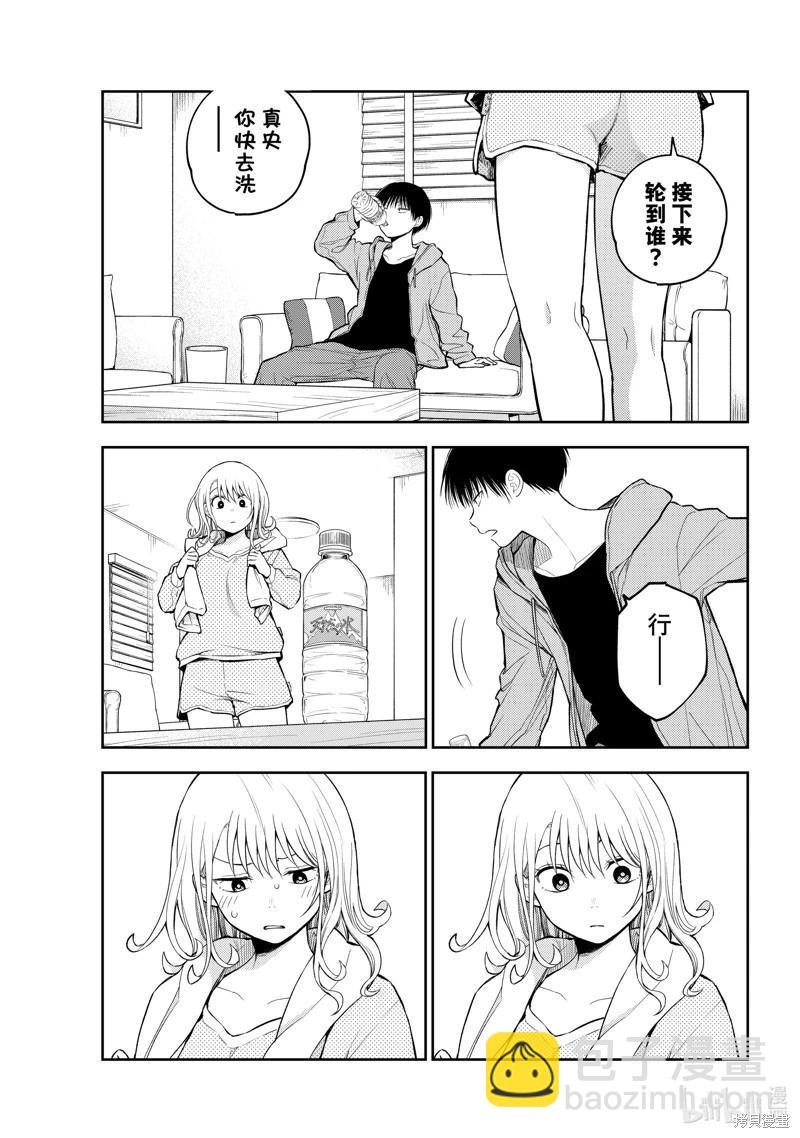 我的可愛對黑巖目高不管用 - 第123話 - 2