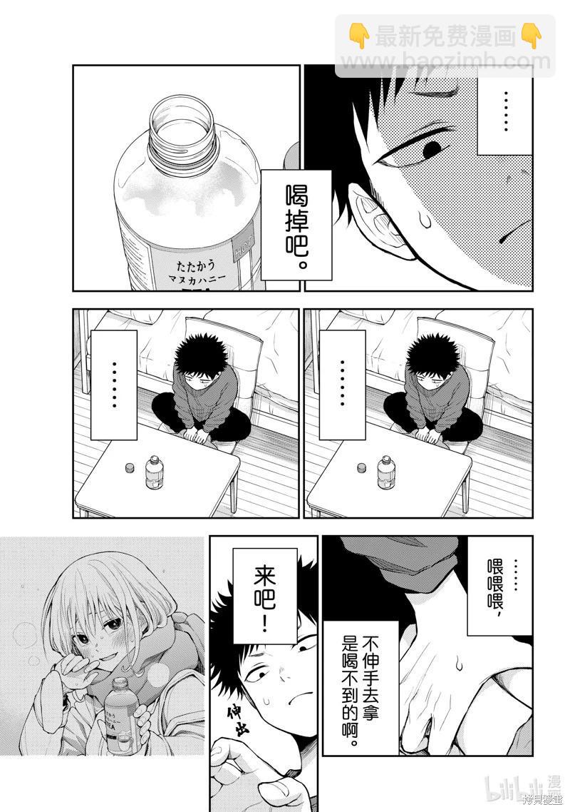 我的可愛對黑巖目高不管用 - 第123話 - 3