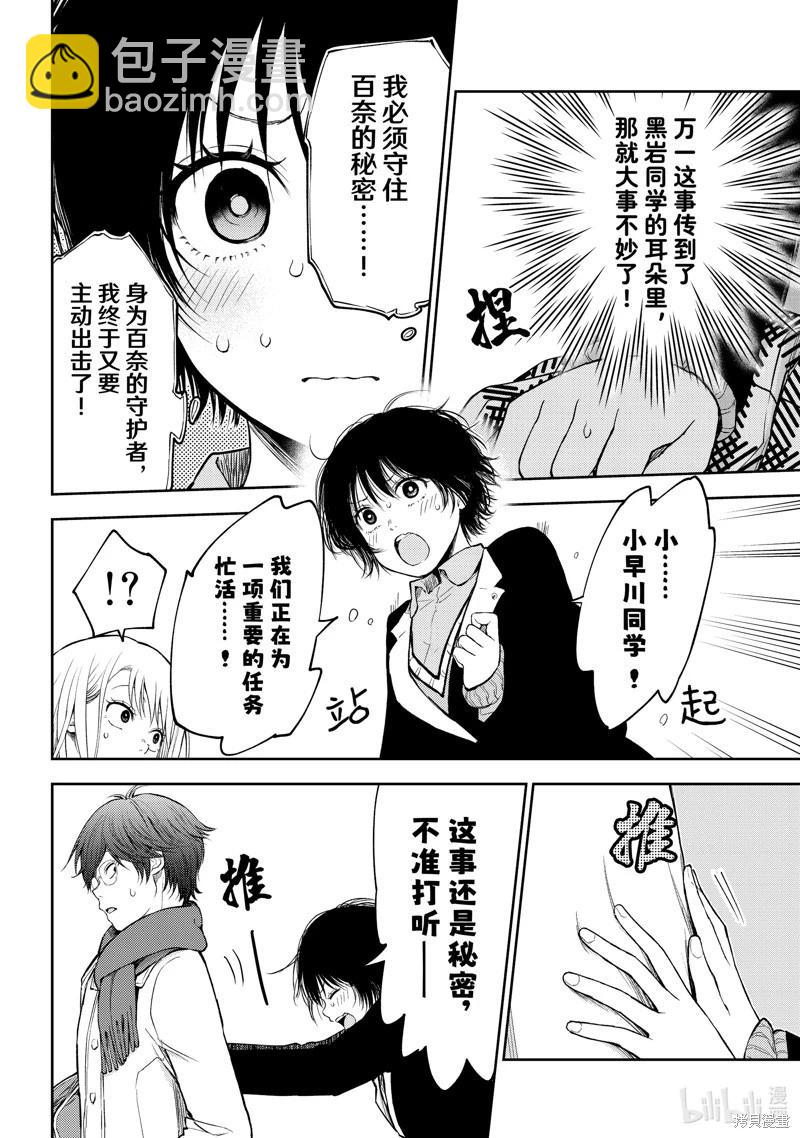 我的可愛對黑巖目高不管用 - 第125話 - 1