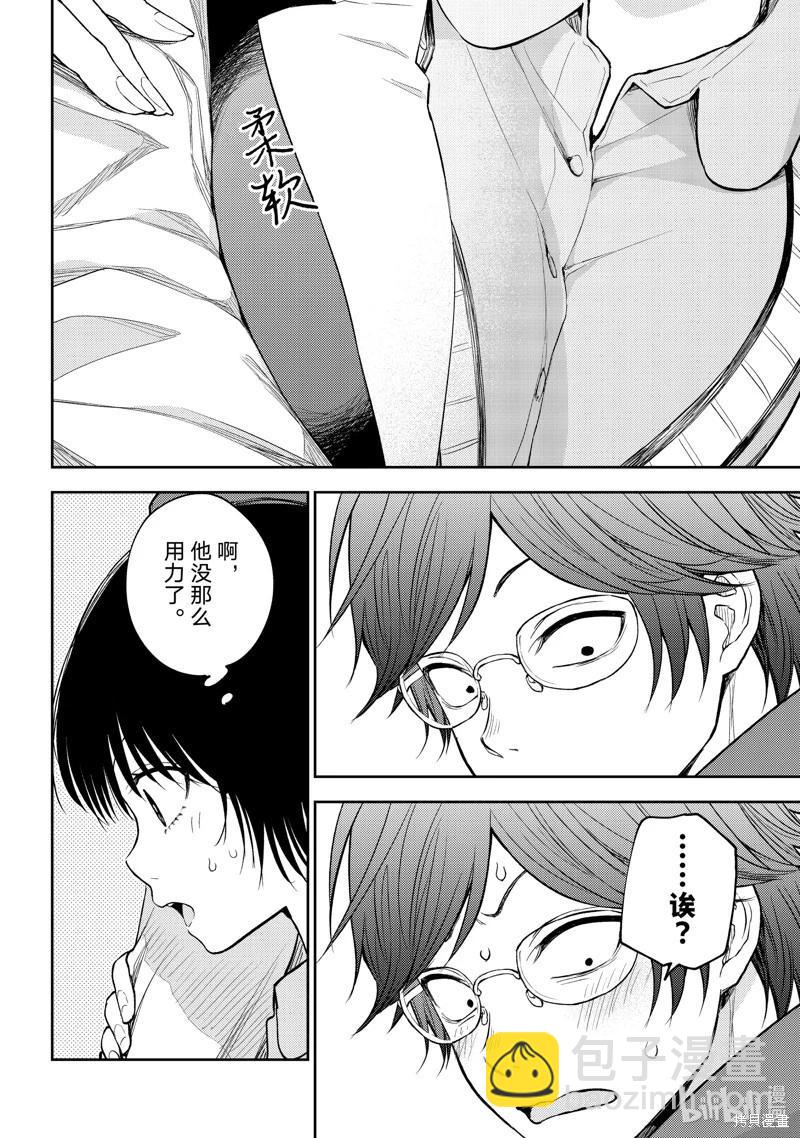 我的可愛對黑巖目高不管用 - 第125話 - 3