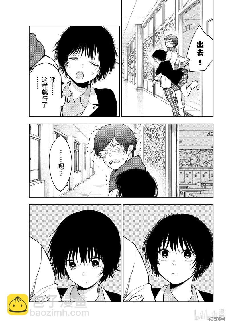 我的可愛對黑巖目高不管用 - 第125話 - 1