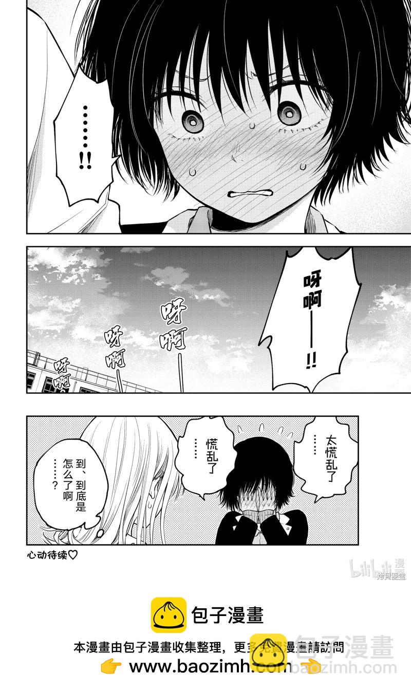 我的可愛對黑巖目高不管用 - 第125話 - 2