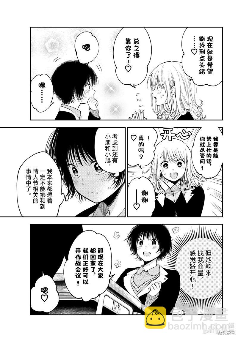 我的可愛對黑巖目高不管用 - 第125話 - 3