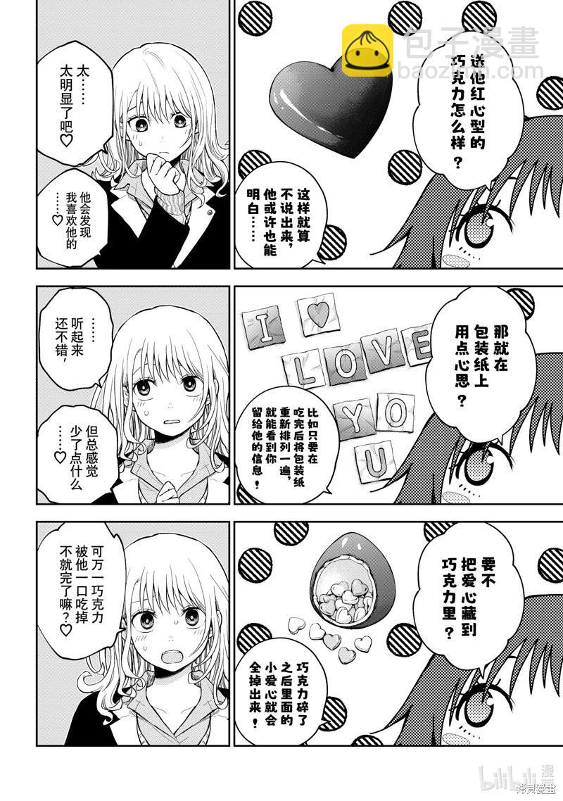 我的可愛對黑巖目高不管用 - 第125話 - 1