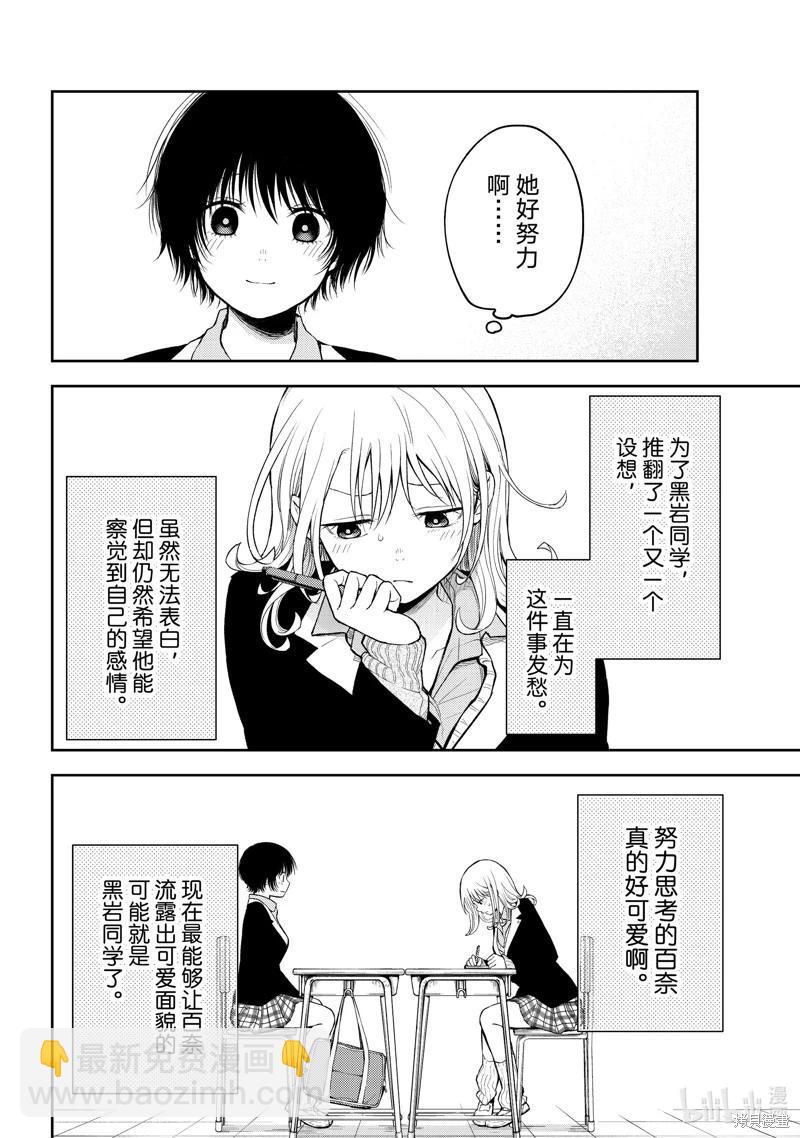 我的可愛對黑巖目高不管用 - 第125話 - 3