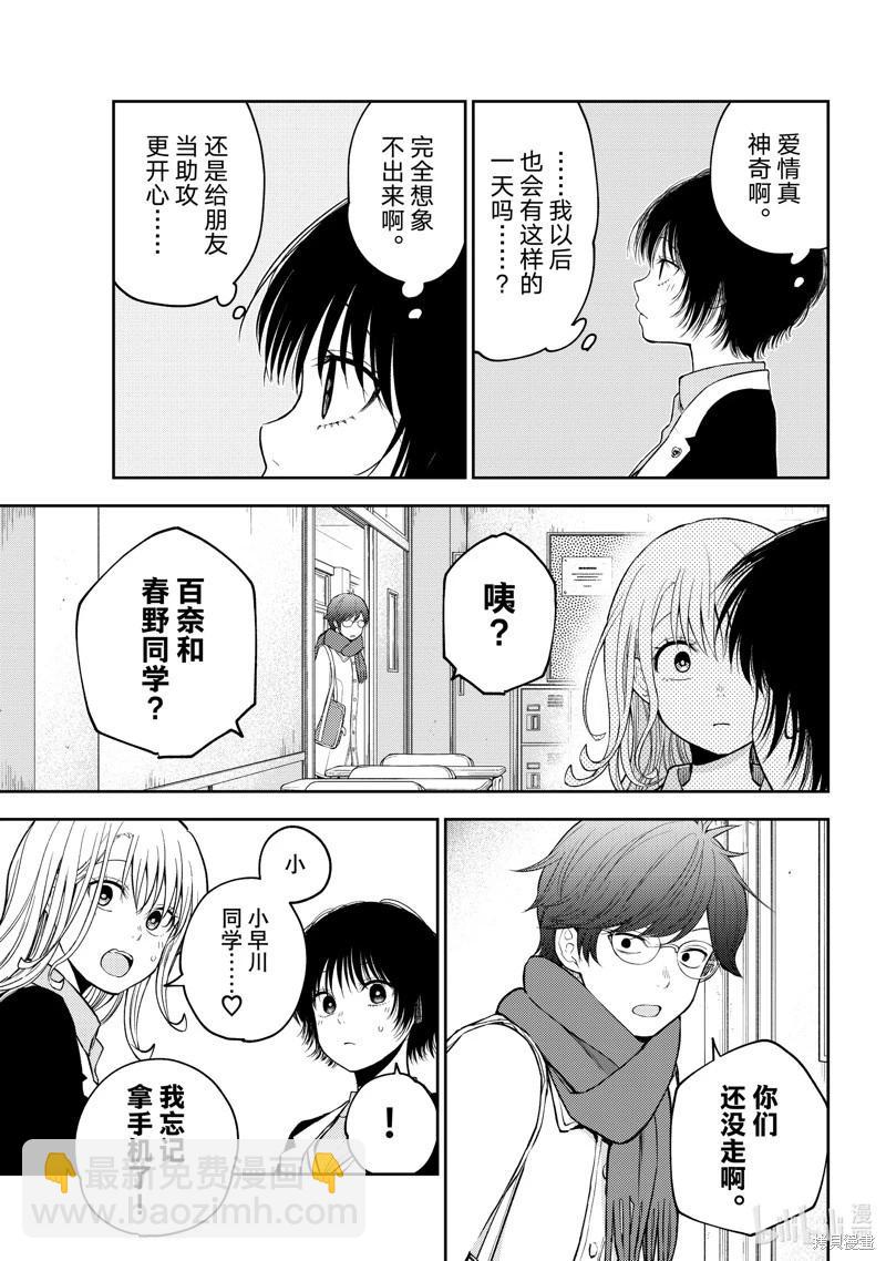 我的可愛對黑巖目高不管用 - 第125話 - 1