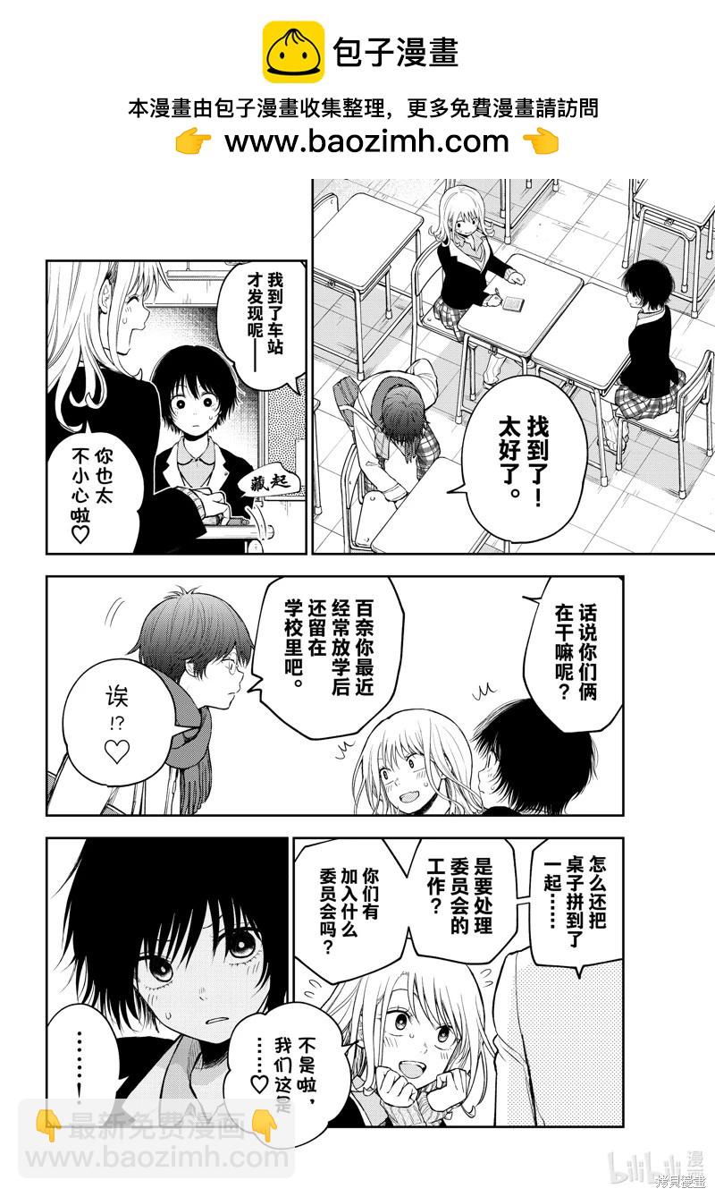 我的可愛對黑巖目高不管用 - 第125話 - 2