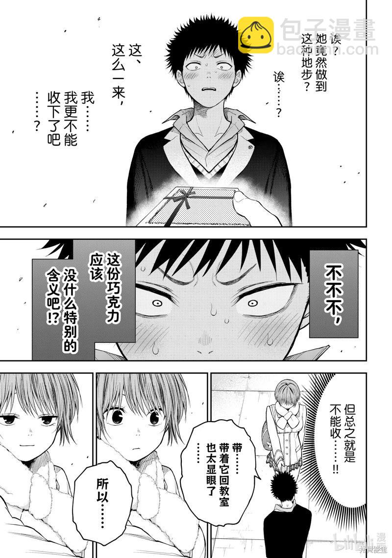 我的可愛對黑巖目高不管用 - 第127話 - 2