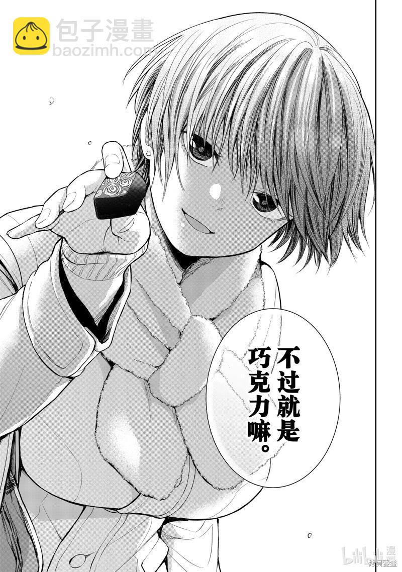 我的可愛對黑巖目高不管用 - 第127話 - 1