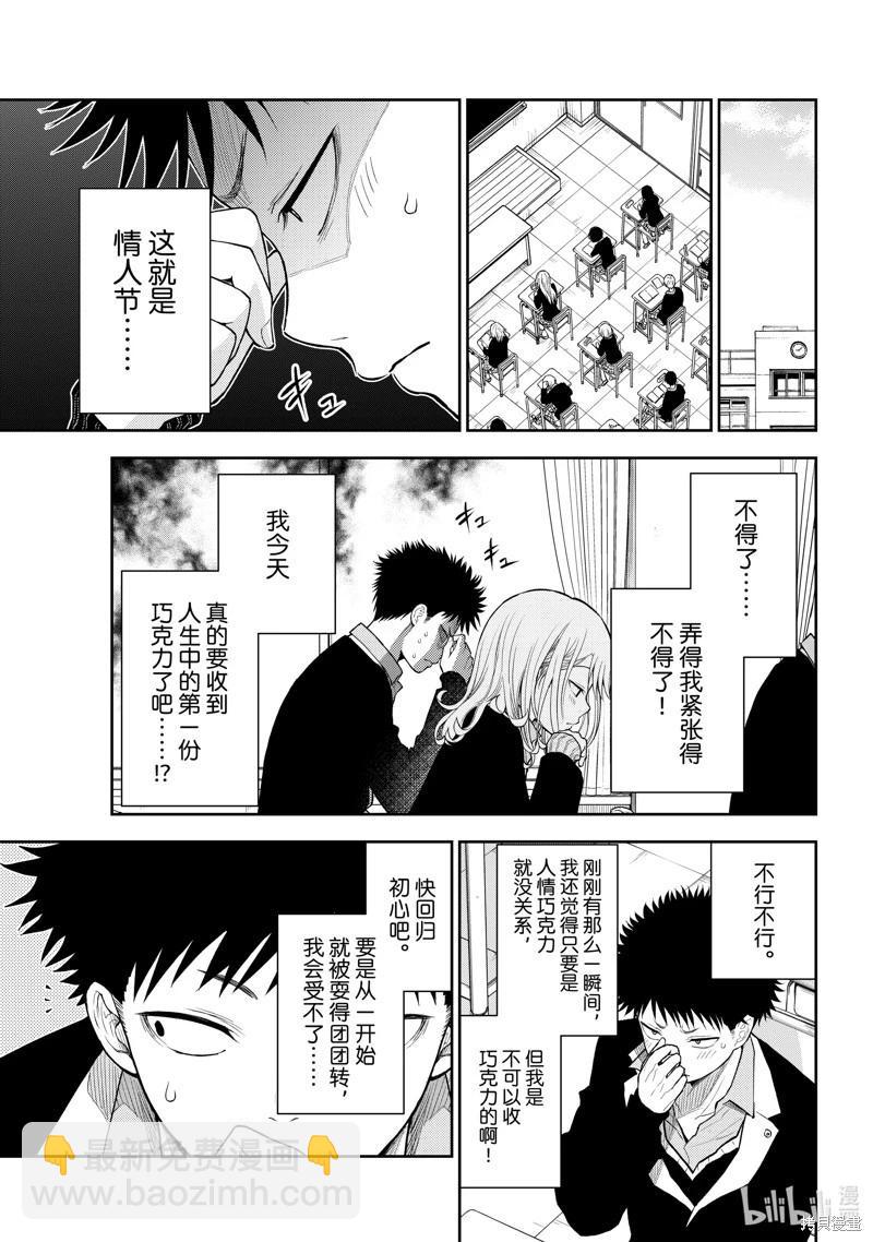 我的可愛對黑巖目高不管用 - 第127話 - 3