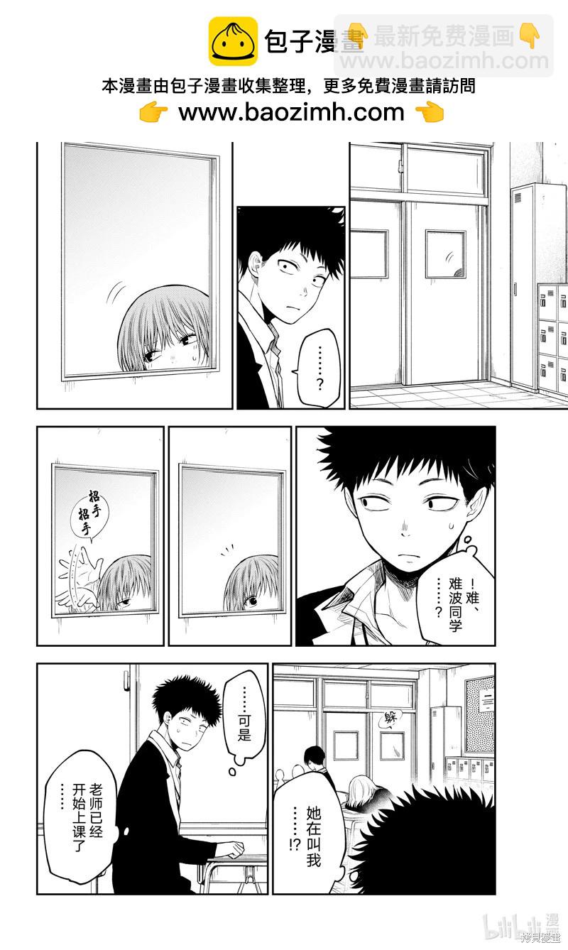 我的可愛對黑巖目高不管用 - 第127話 - 1