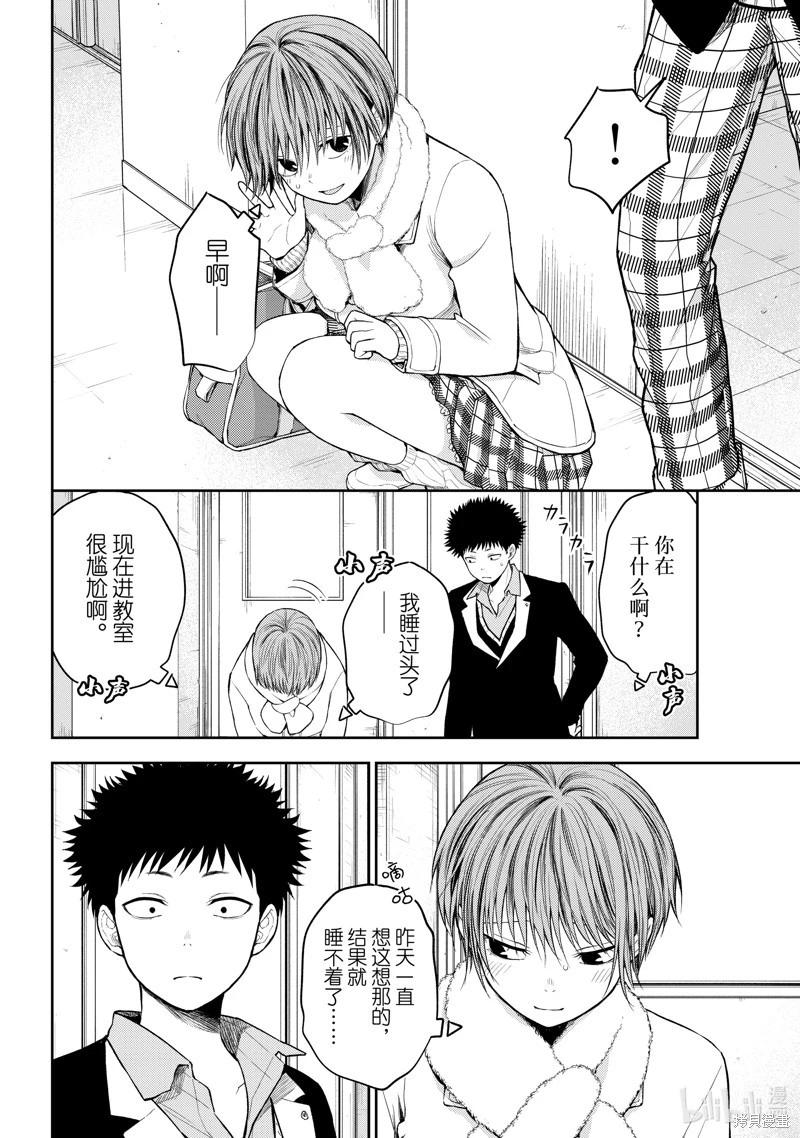 我的可愛對黑巖目高不管用 - 第127話 - 3