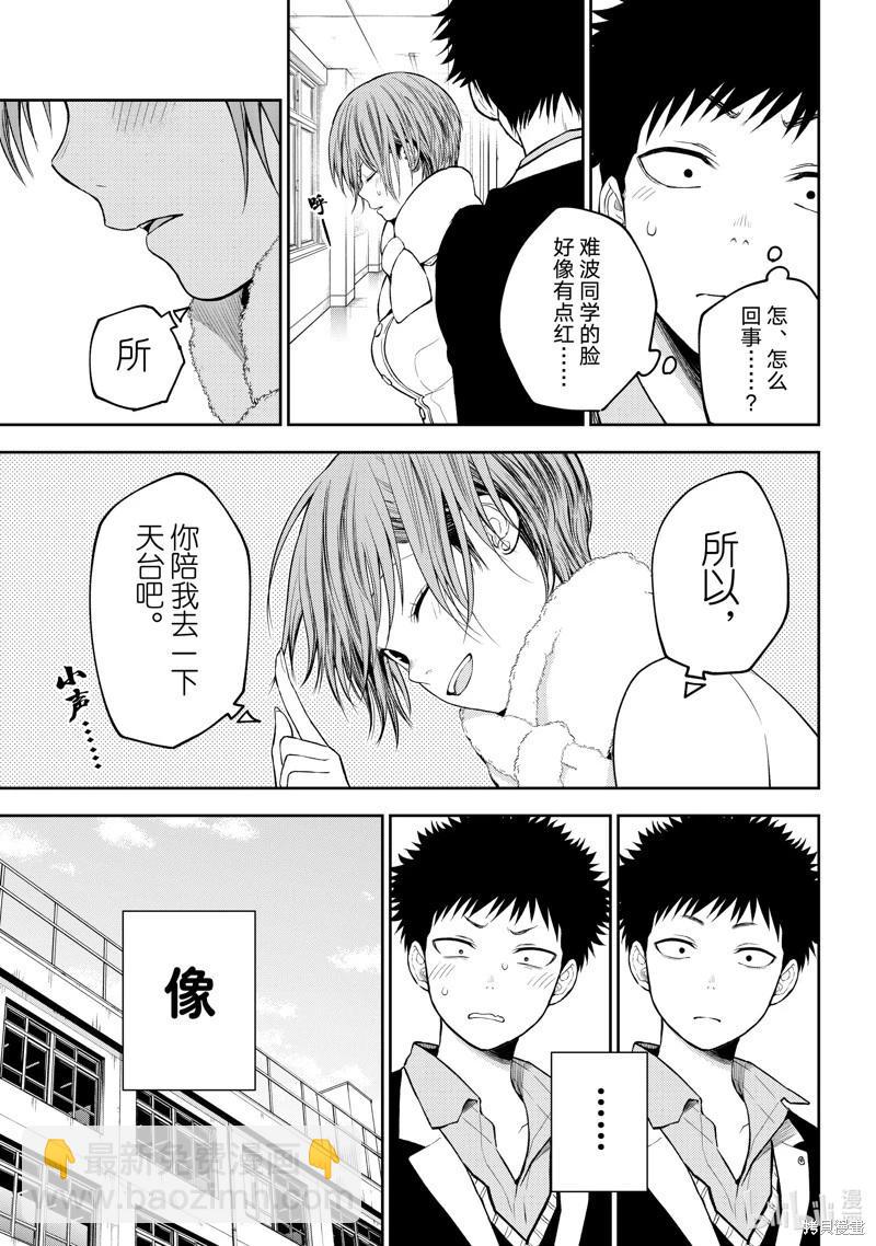 我的可愛對黑巖目高不管用 - 第127話 - 1