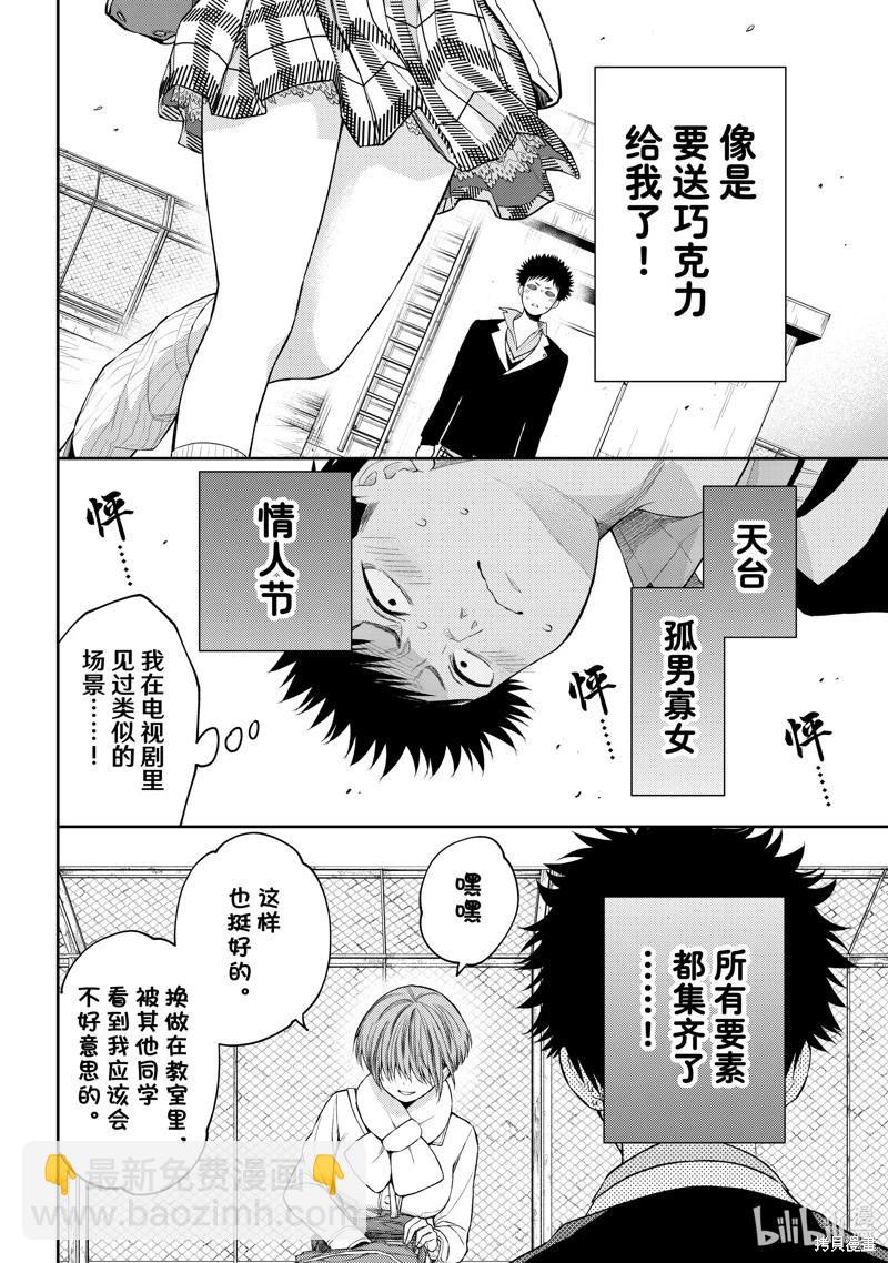我的可愛對黑巖目高不管用 - 第127話 - 2