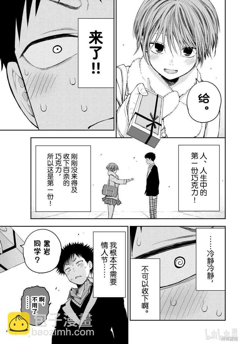 我的可愛對黑巖目高不管用 - 第127話 - 3