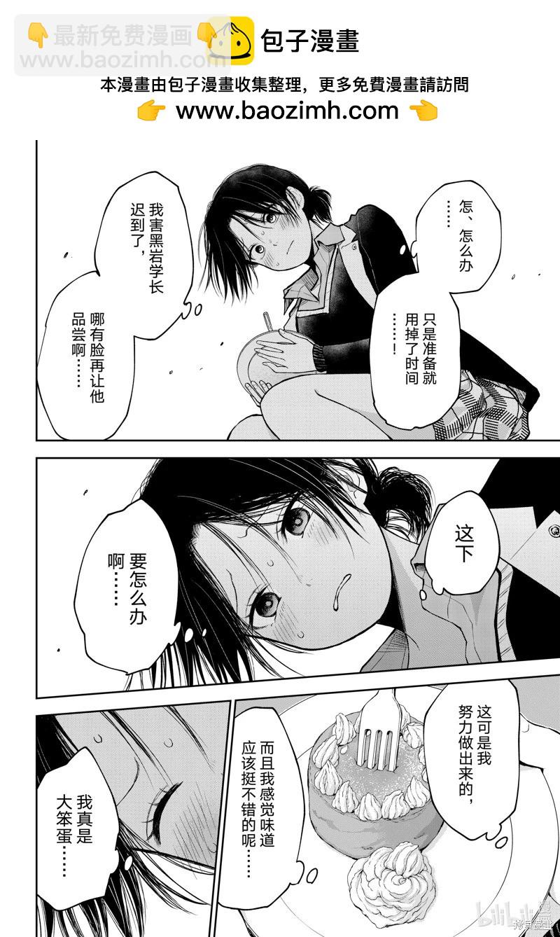 我的可愛對黑巖目高不管用 - 第129話 - 2