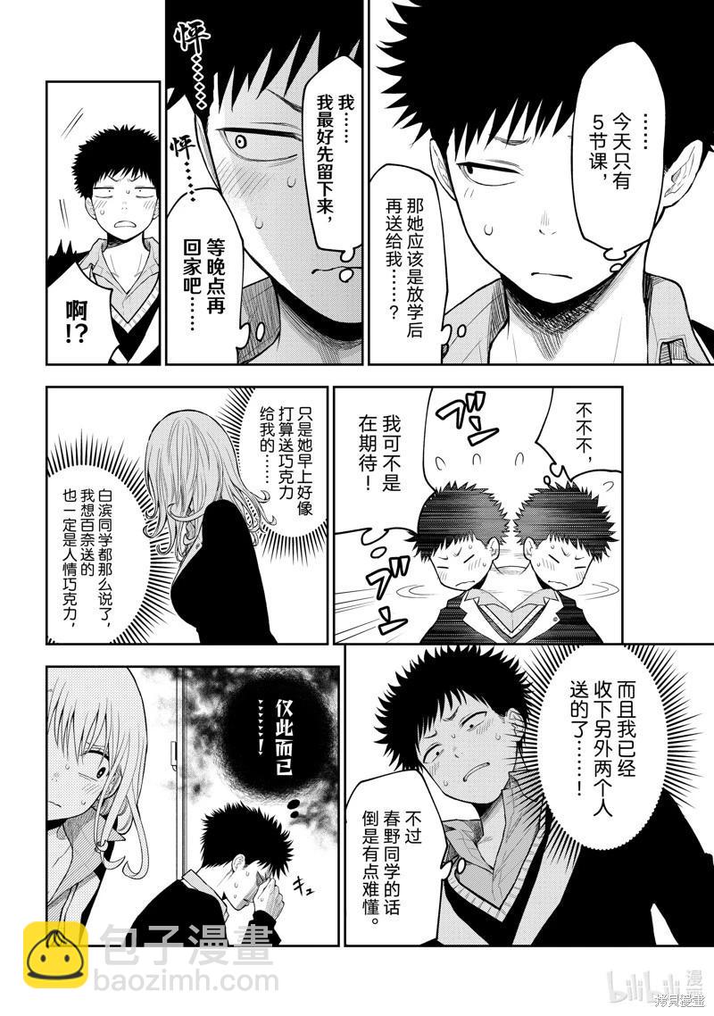 我的可愛對黑巖目高不管用 - 第131話 - 1