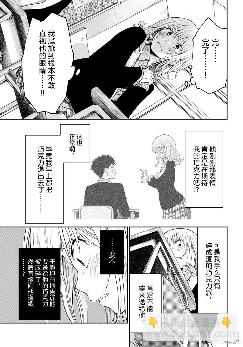 我的可愛對黑巖目高不管用 - 第131話 - 2