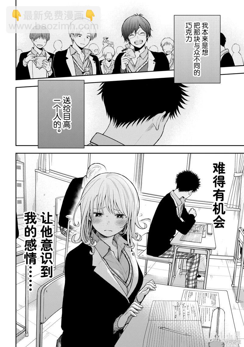 我的可愛對黑巖目高不管用 - 第131話 - 3