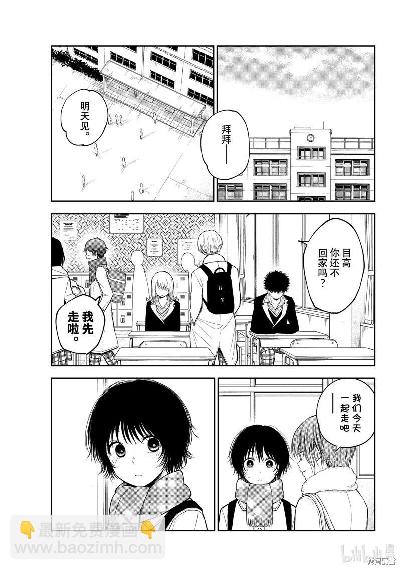 我的可愛對黑巖目高不管用 - 第131話 - 1