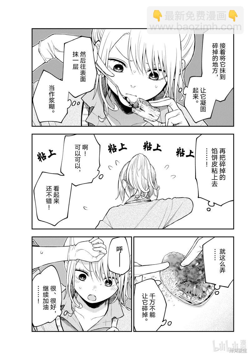 我的可愛對黑巖目高不管用 - 第131話 - 3