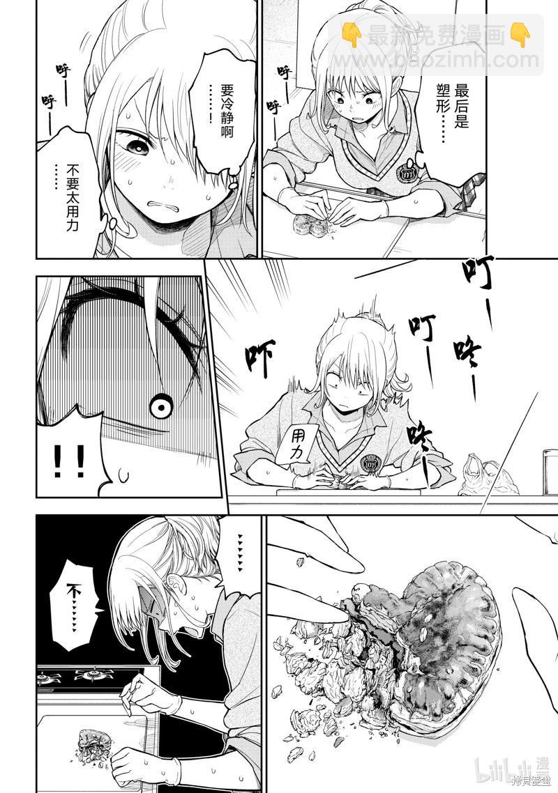 我的可愛對黑巖目高不管用 - 第131話 - 1