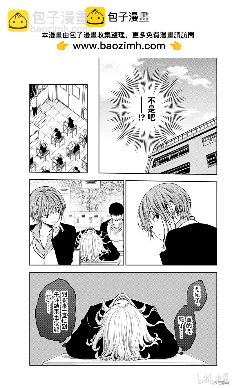 我的可愛對黑巖目高不管用 - 第131話 - 2