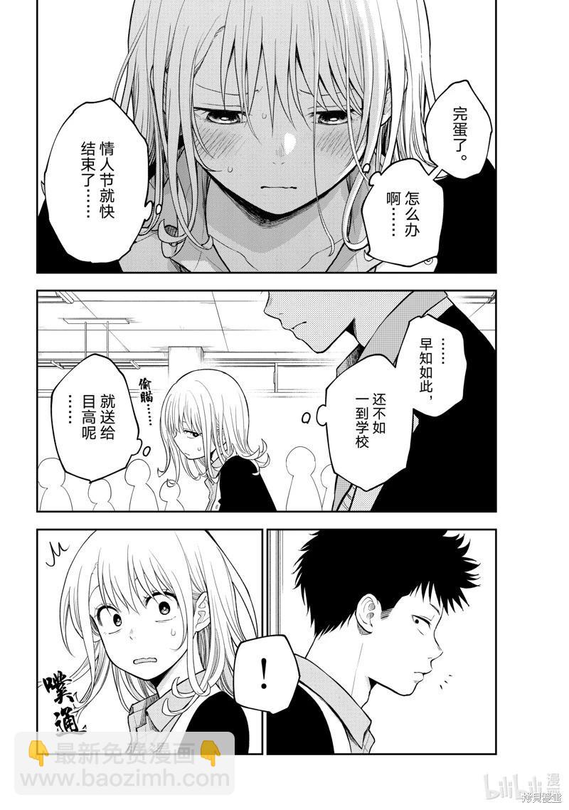 我的可愛對黑巖目高不管用 - 第131話 - 3