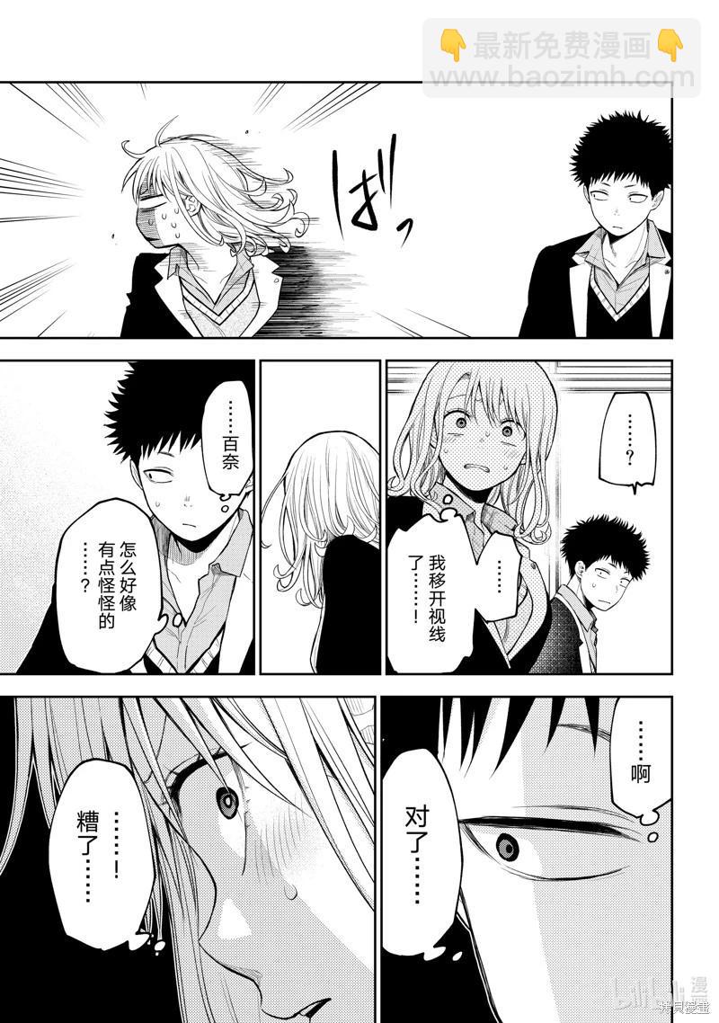 我的可愛對黑巖目高不管用 - 第131話 - 1