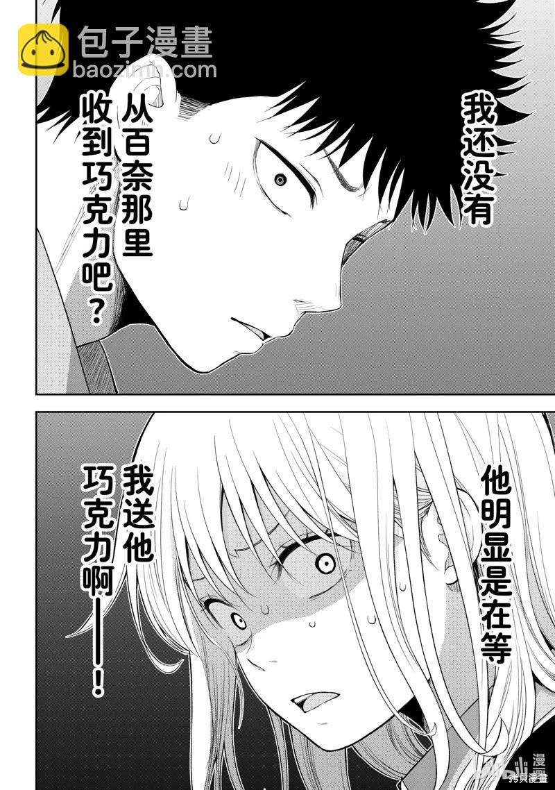 我的可愛對黑巖目高不管用 - 第131話 - 2