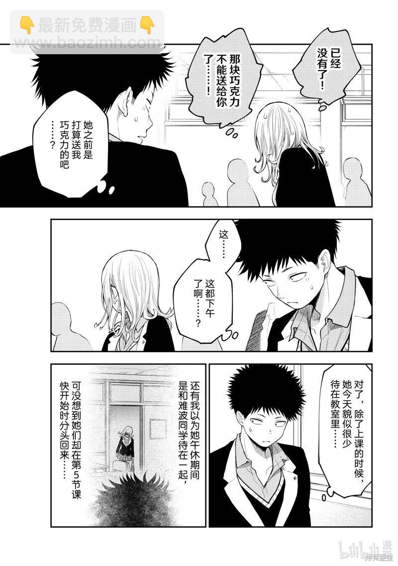 我的可愛對黑巖目高不管用 - 第131話 - 3