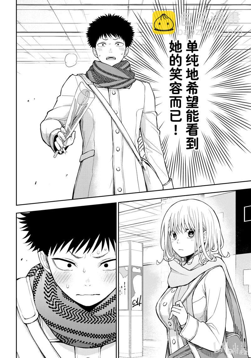 我的可愛對黑巖目高不管用 - 第134話 - 1