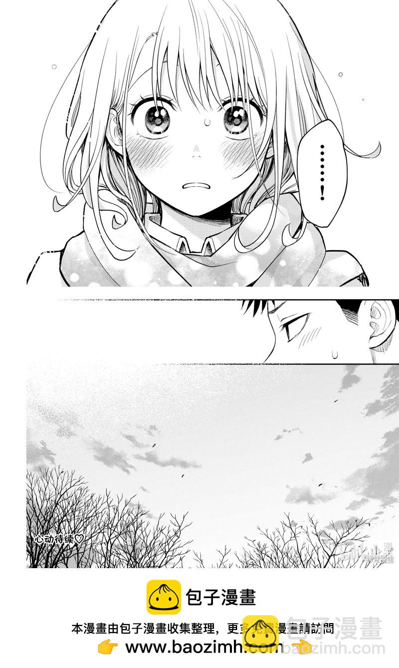 我的可愛對黑巖目高不管用 - 第134話 - 2