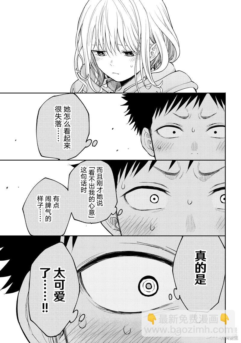 我的可愛對黑巖目高不管用 - 第134話 - 3