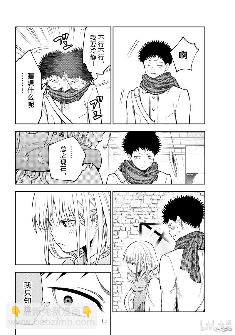 我的可愛對黑巖目高不管用 - 第134話 - 1