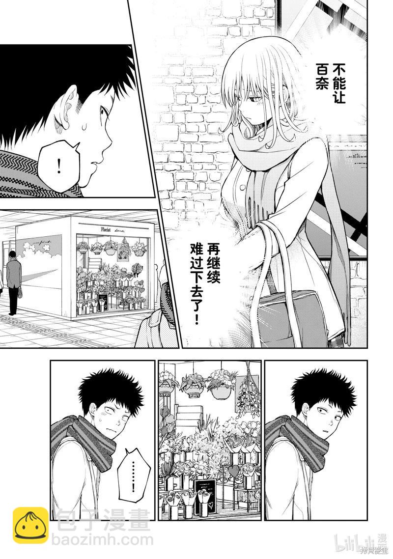 我的可愛對黑巖目高不管用 - 第134話 - 2