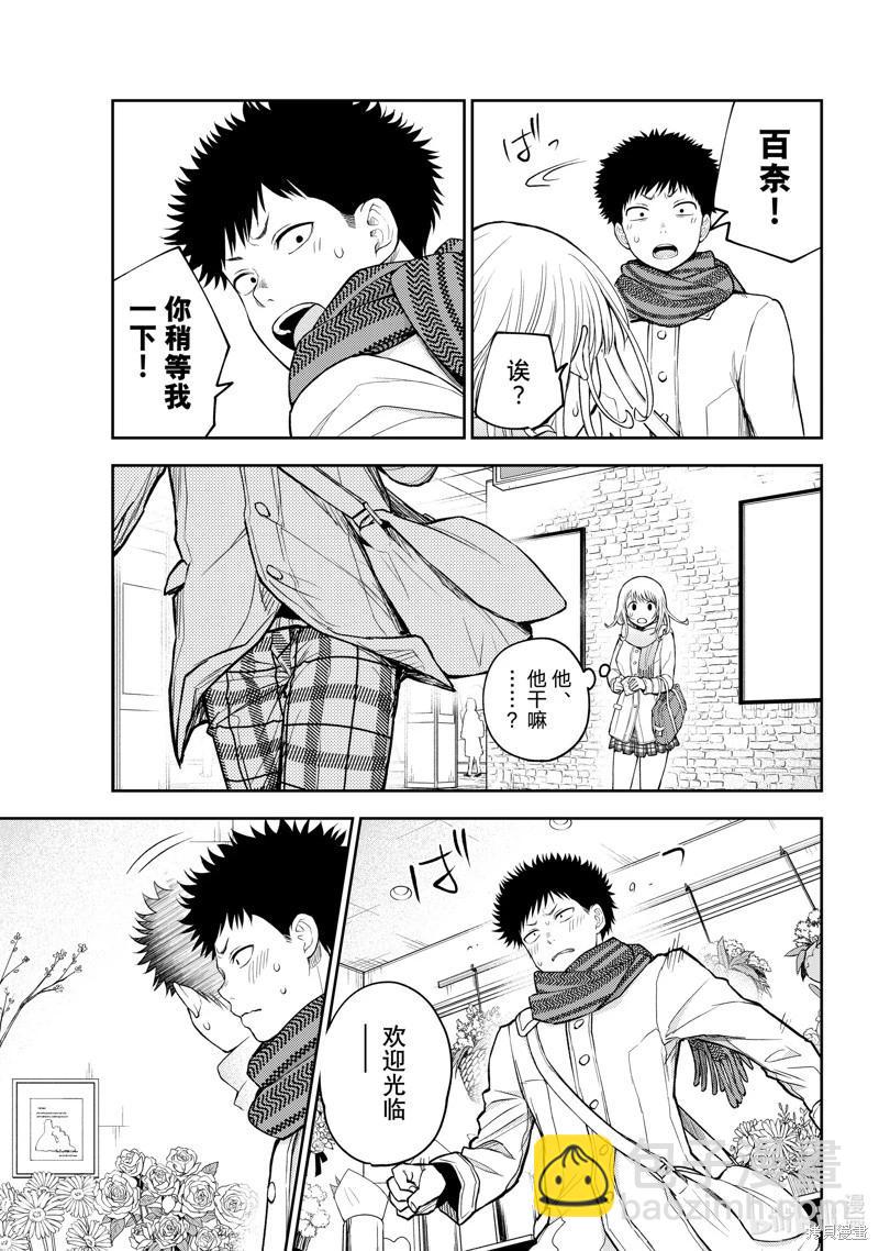 我的可愛對黑巖目高不管用 - 第134話 - 1